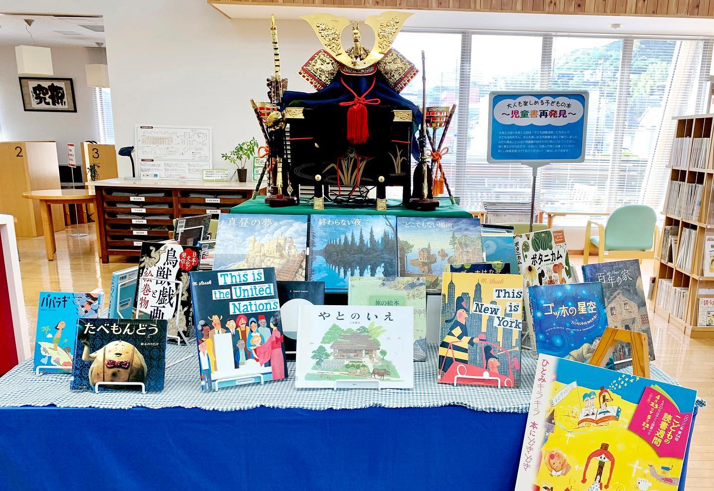 熊野市立図書館５月のテーマ展は「大人も楽しめる子どもの本～児童書再発見～」。
　「子どもの読書週間」にちなみ、子どもはもちろん大人の心に響く児童書や絵本、楽しく学べる歴史書など、児童書コーナーの中からおすすめ本を展示しています。同展は29日（日）まで。
#吉野熊野新聞#ヨシクマ新聞#よしくま#熊野市#御浜町#紀宝町#新宮市#尾鷲市#世界遺産#パワースポット#熊野市立図書館#子どもの読書週間
ヨシクマ新聞
https://www.yosikuma.com/