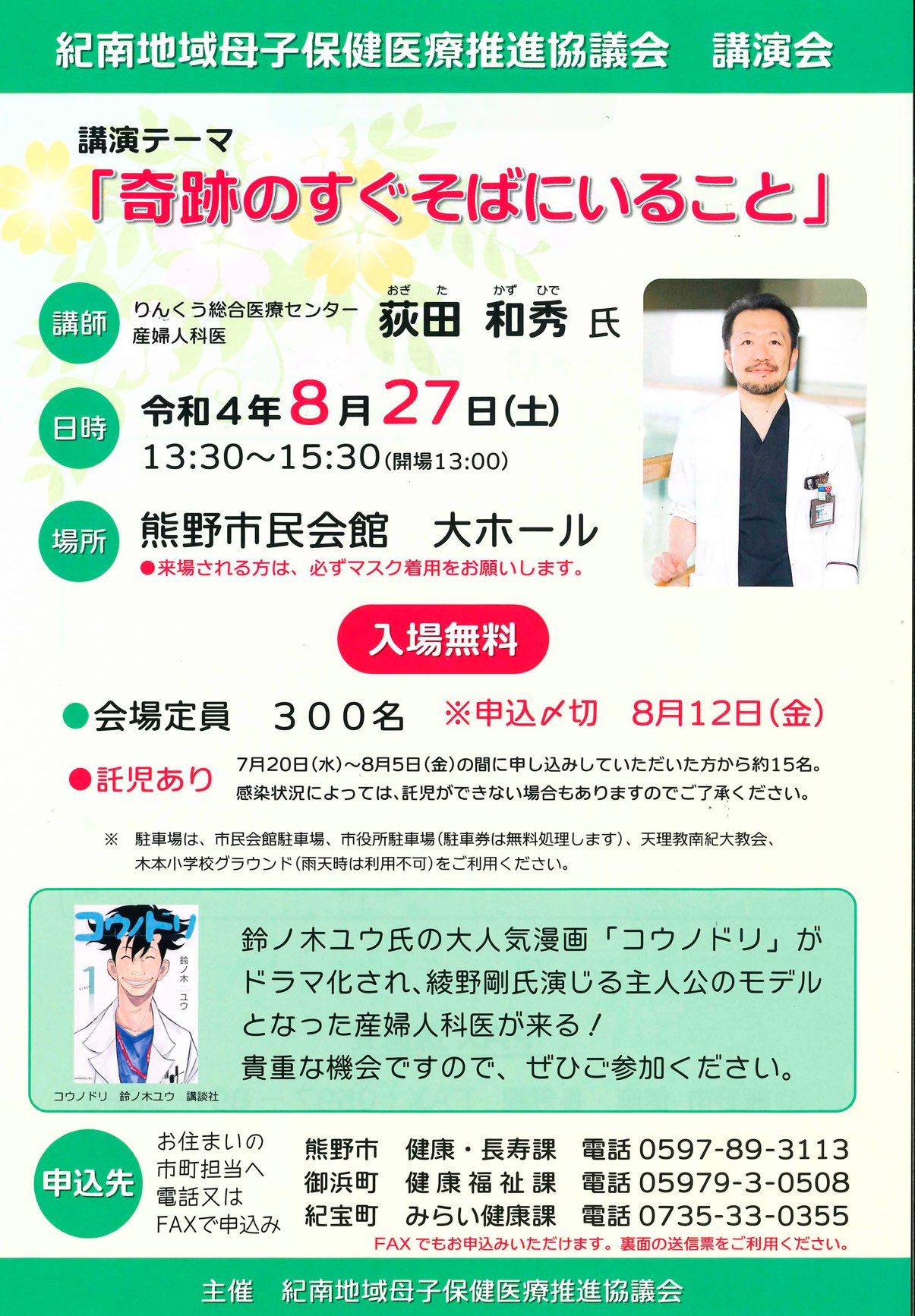 奇跡のすぐそばにいること」「コウノトリ」の医師 27日熊野市民会館で